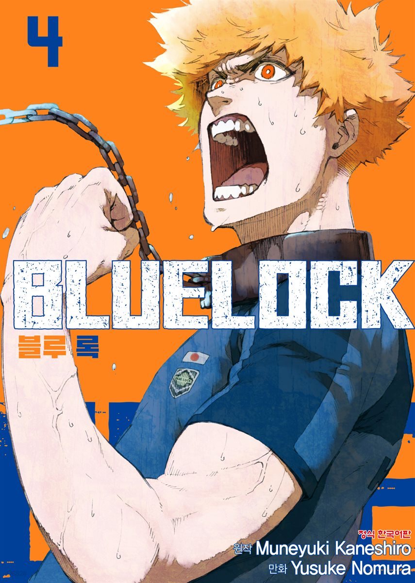 블루 록 32화