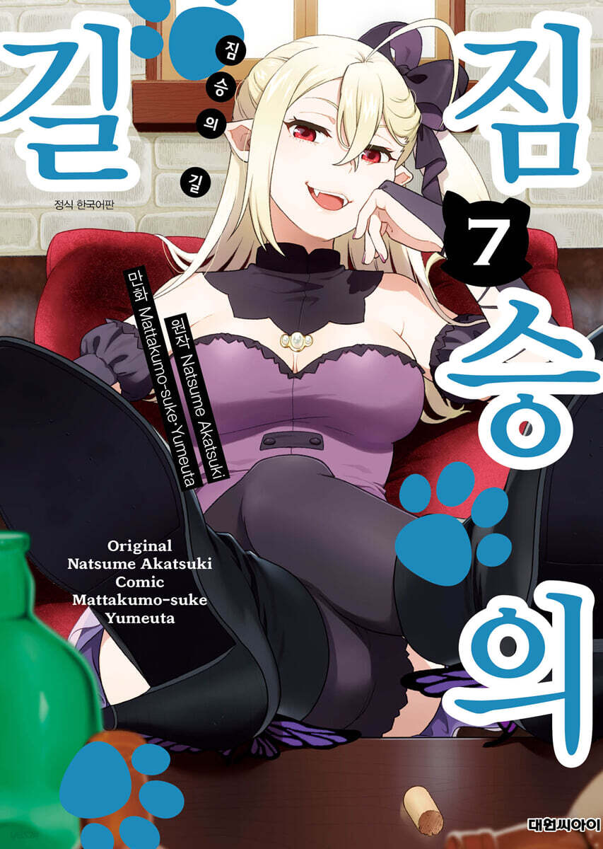 짐승의 길 07권
