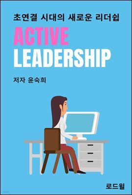 Active Leadership