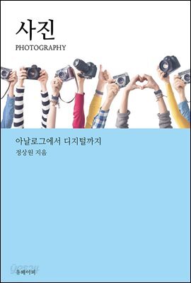 사진(Photography)