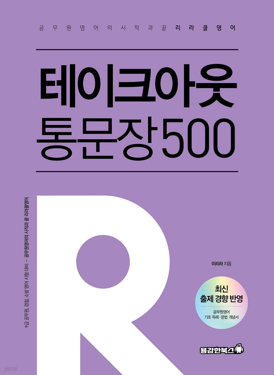 리라클영어 테이크아웃 통문장 500