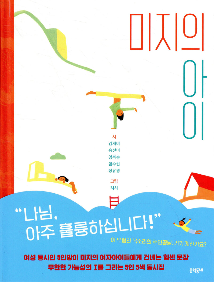 미지의 아이