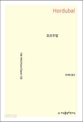 호르두발