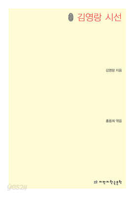초판본 김영랑 시선