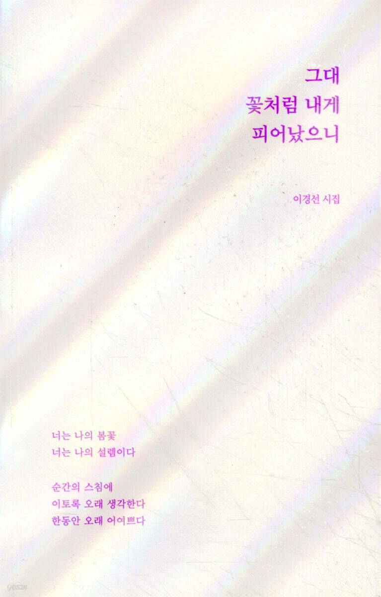 그대, 꽃처럼 내게 피어났으니