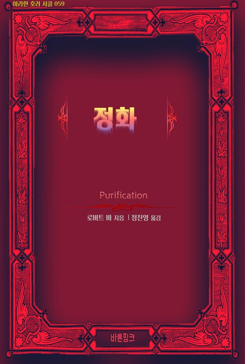 정화 