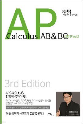 AP Calculus AB & BC ȭ vol.2(2020)