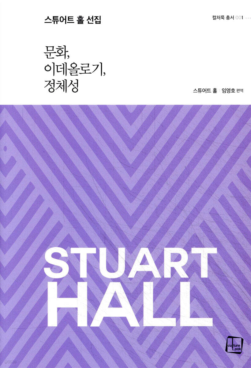 문화, 이데올로기, 정체성