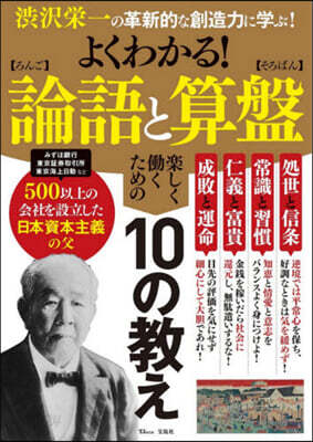 よくわかる!論語と算盤