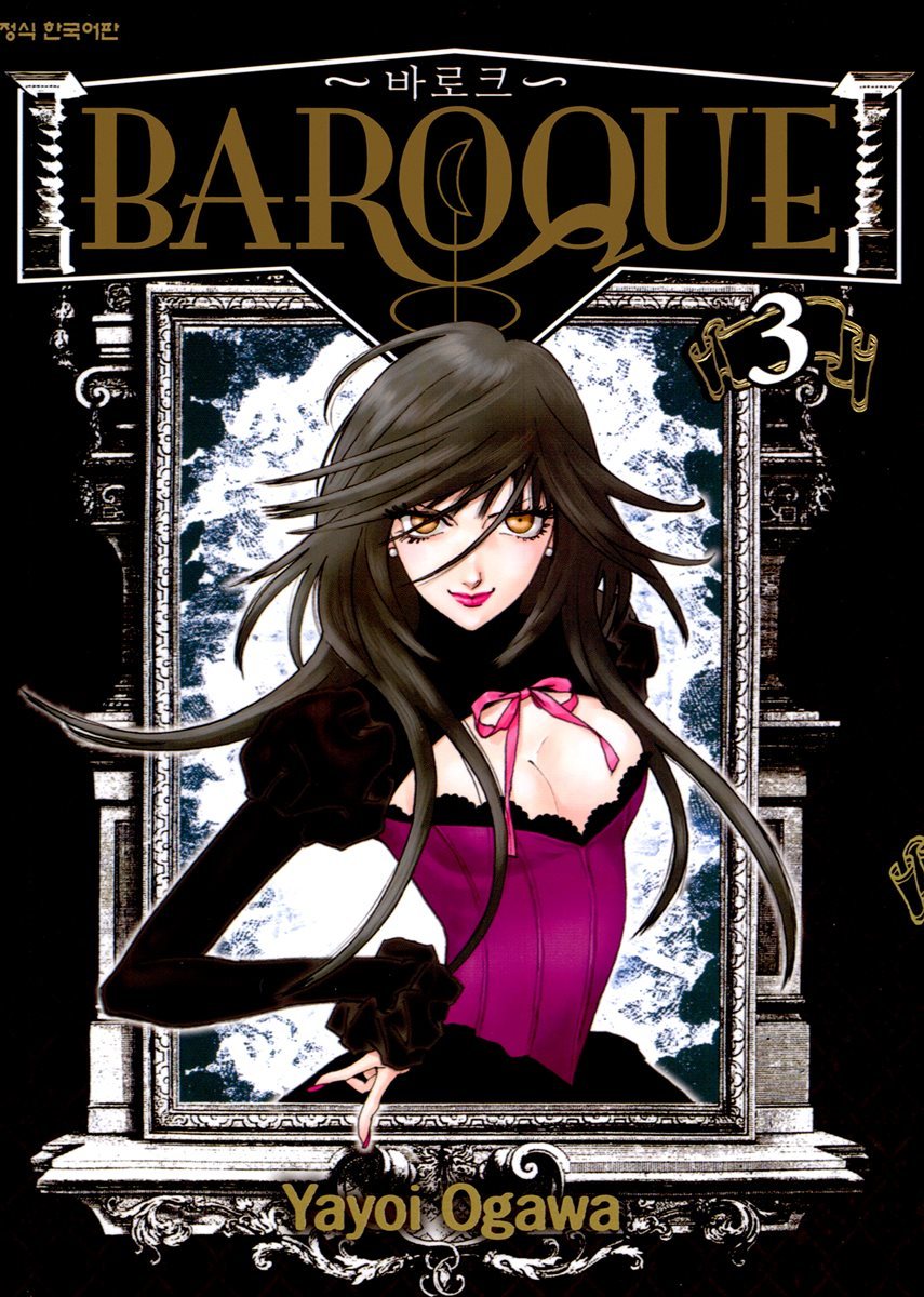 바로크(BAROQUE) 20화