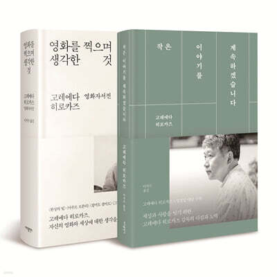 영화를 찍으며 생각한 것 + 작은 이야기를 계속하겠습니다