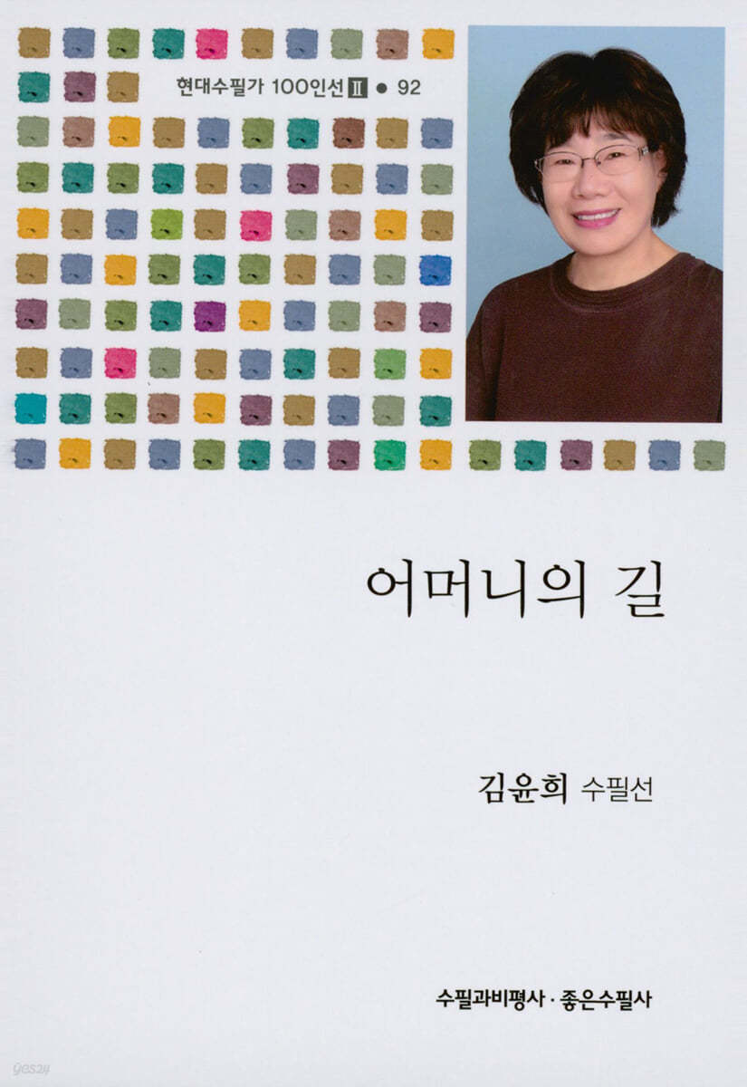 어머니의 길