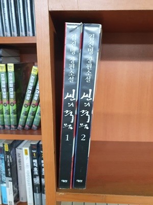 신의 죽음 1~2 세트 대여점 책 판매