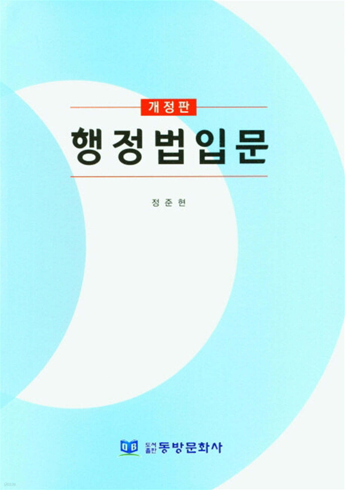 행정법입문