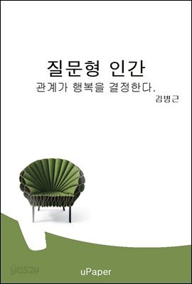 질문형 인간