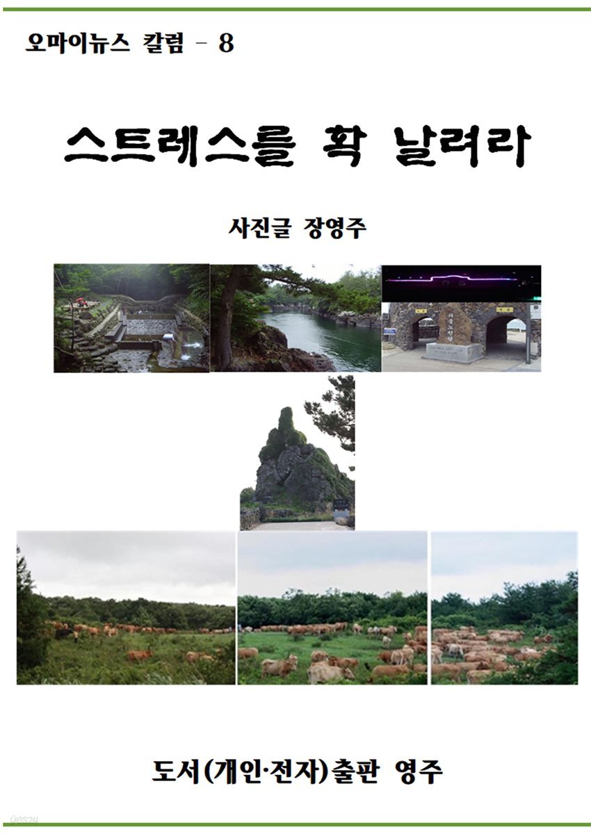 스트레스를 확 날려라