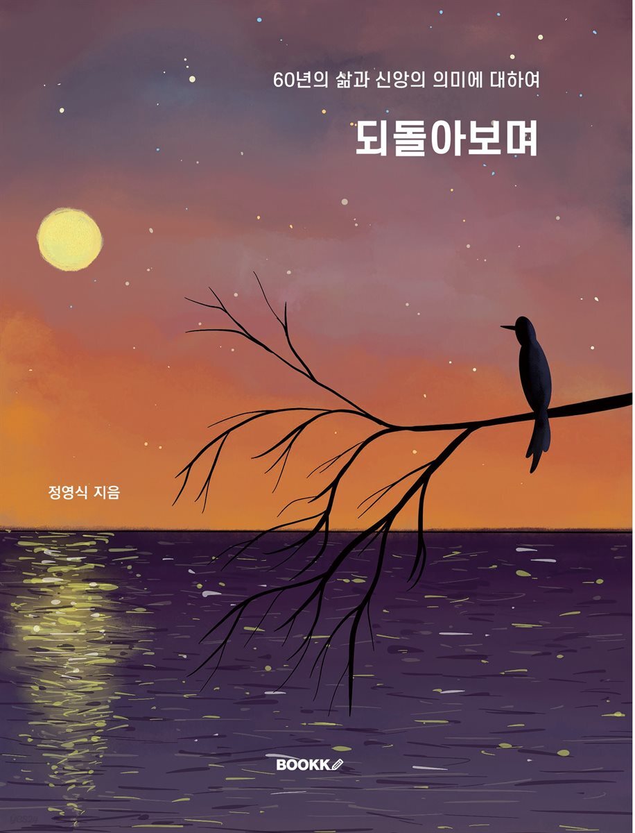 되돌아보며