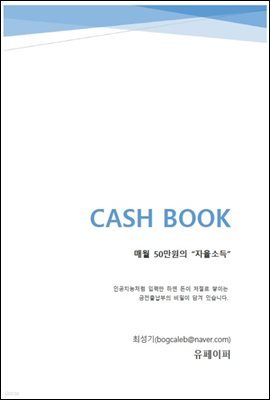 CASH BOOK