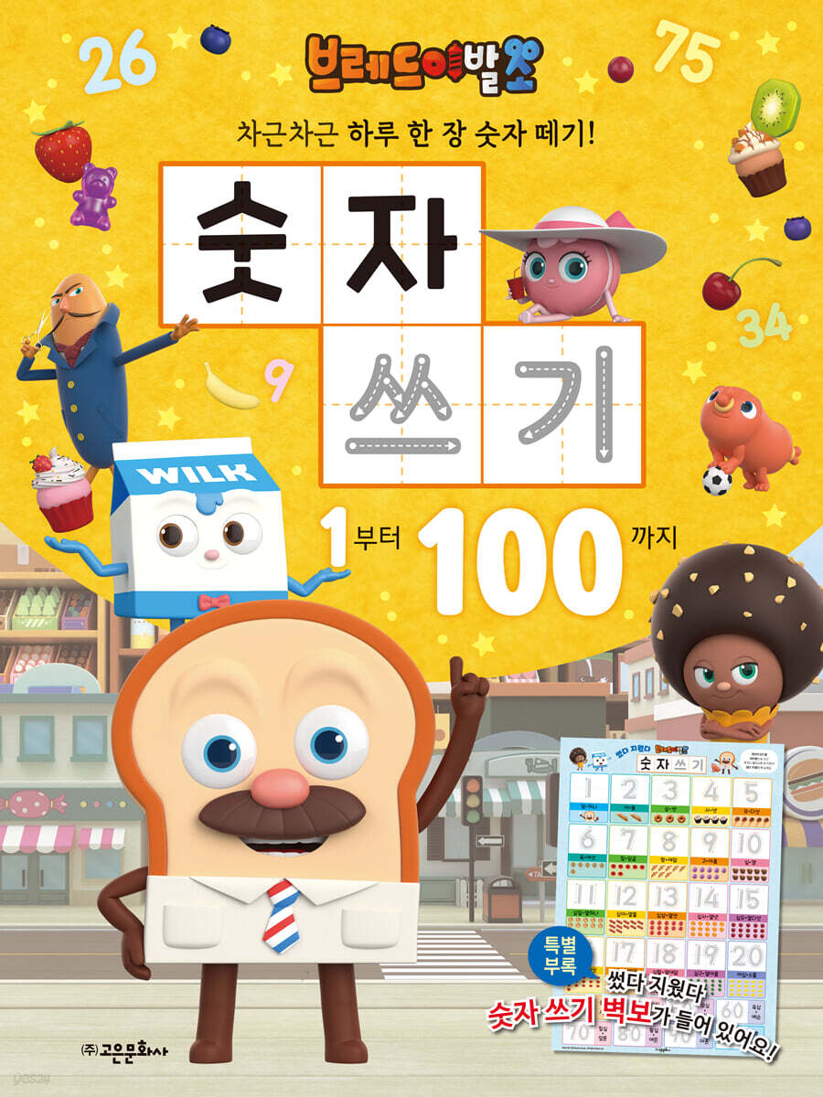 브레드 이발소 숫자 쓰기 : 1부터 100까지