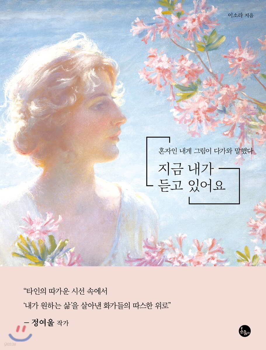 지금 내가 듣고 있어요