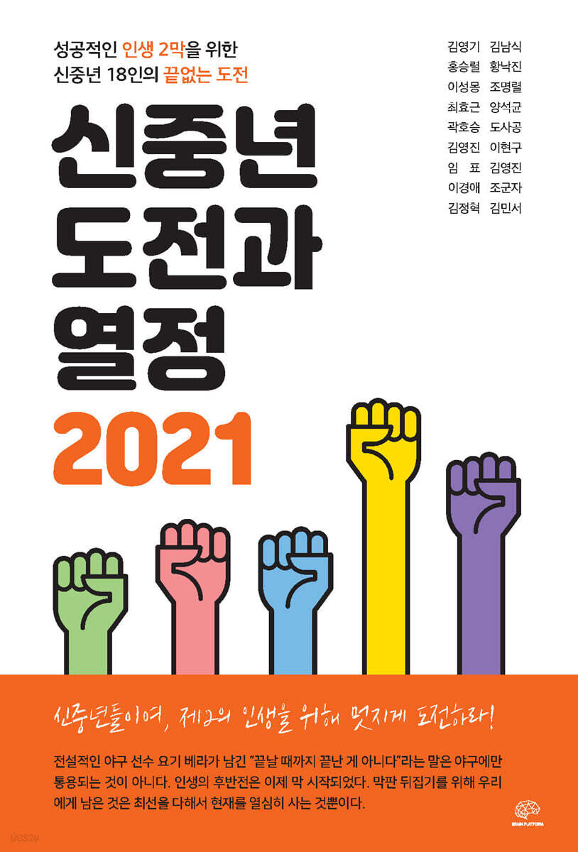 신중년 도전과 열정 2021