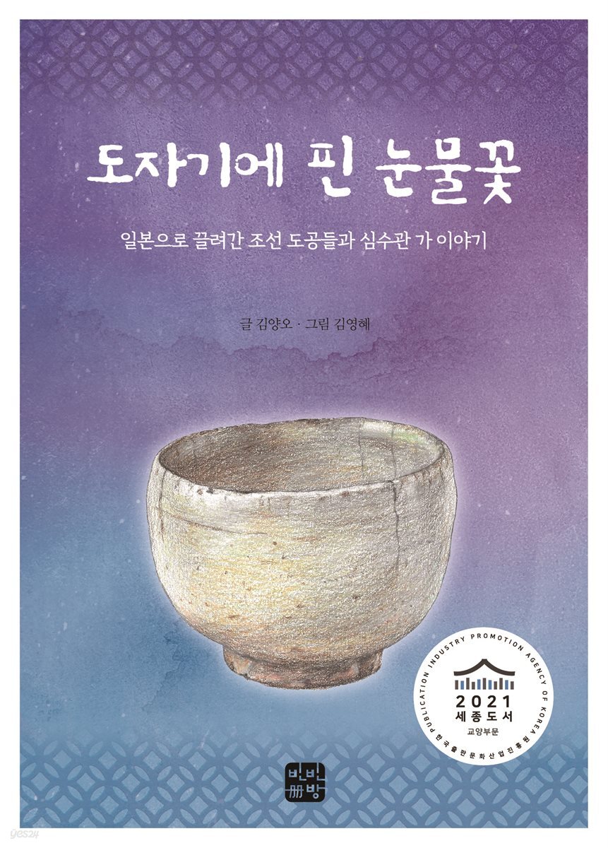 도자기에 핀 눈물꽃