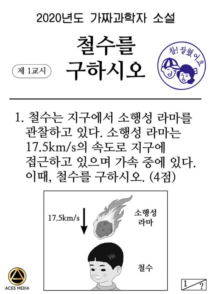 철수를 구하시오 2권