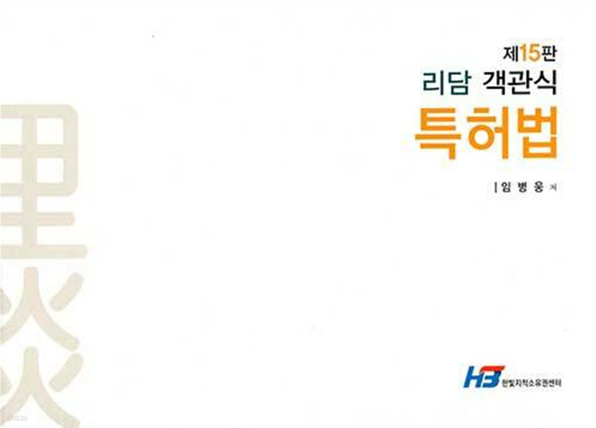 리담 객관식 특허법