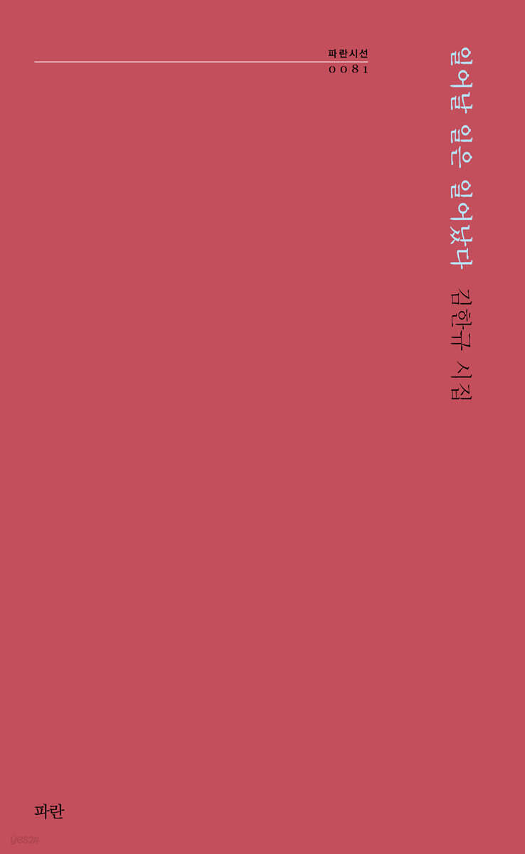 일어날 일은 일어났다