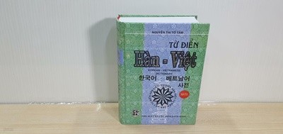 한국어 - 베트남어 사전 / 구매사항과 실사진 참조