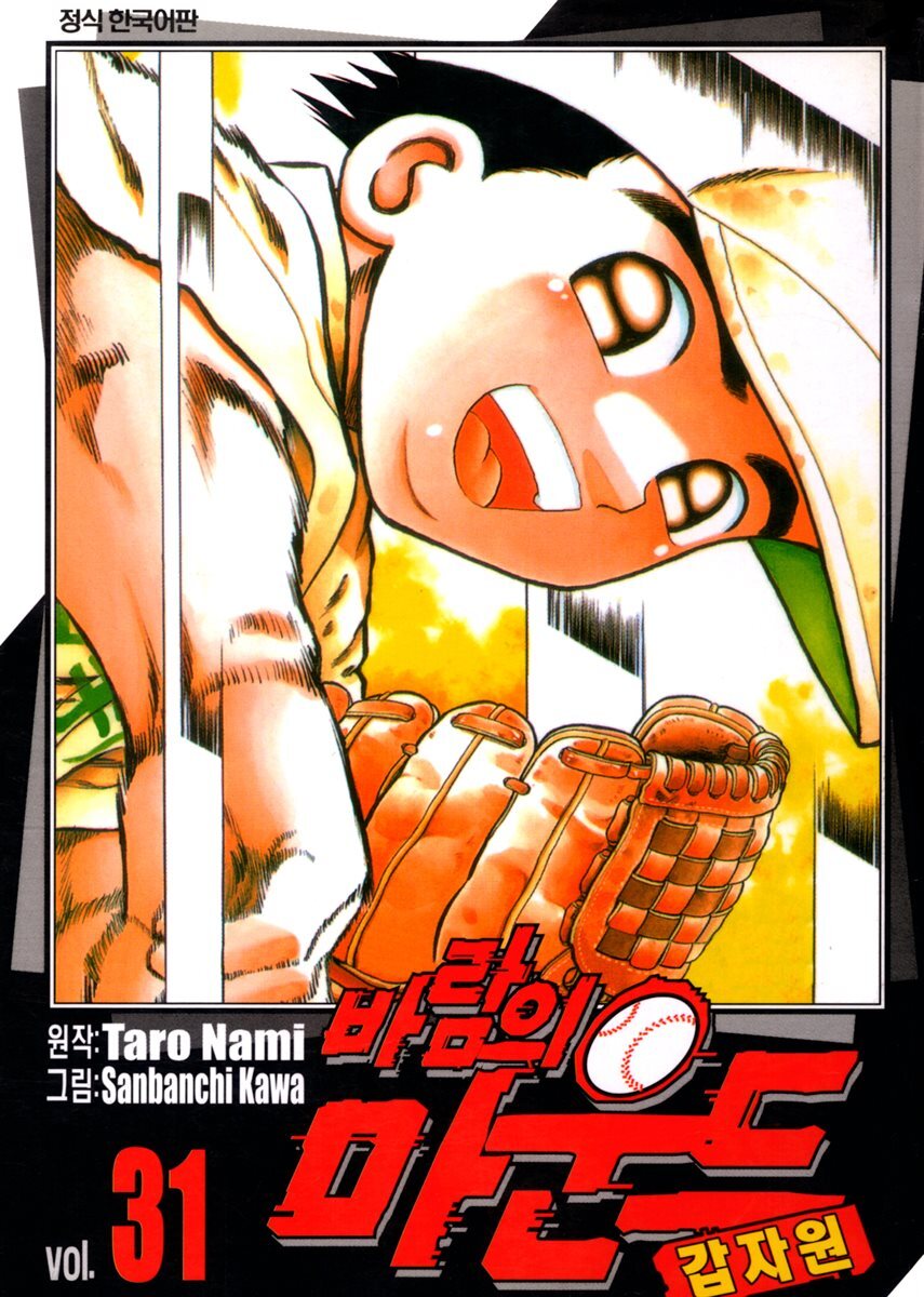 바람의 마운드 247화