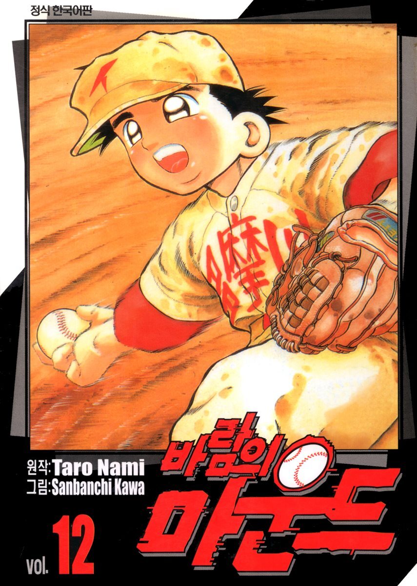 [대여] 바람의 마운드 090화