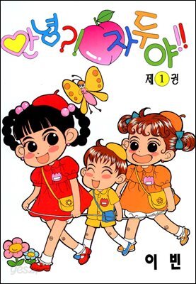 안녕?!자두야!!
