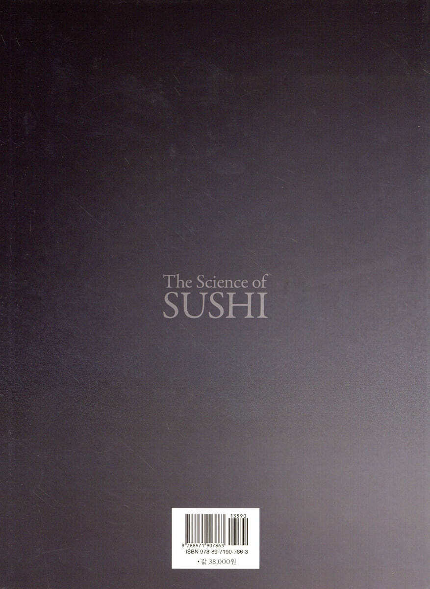 스시 사이언스 : The Science of SUSHI | 츠치다 미토세 | 그린쿡 - 예스24