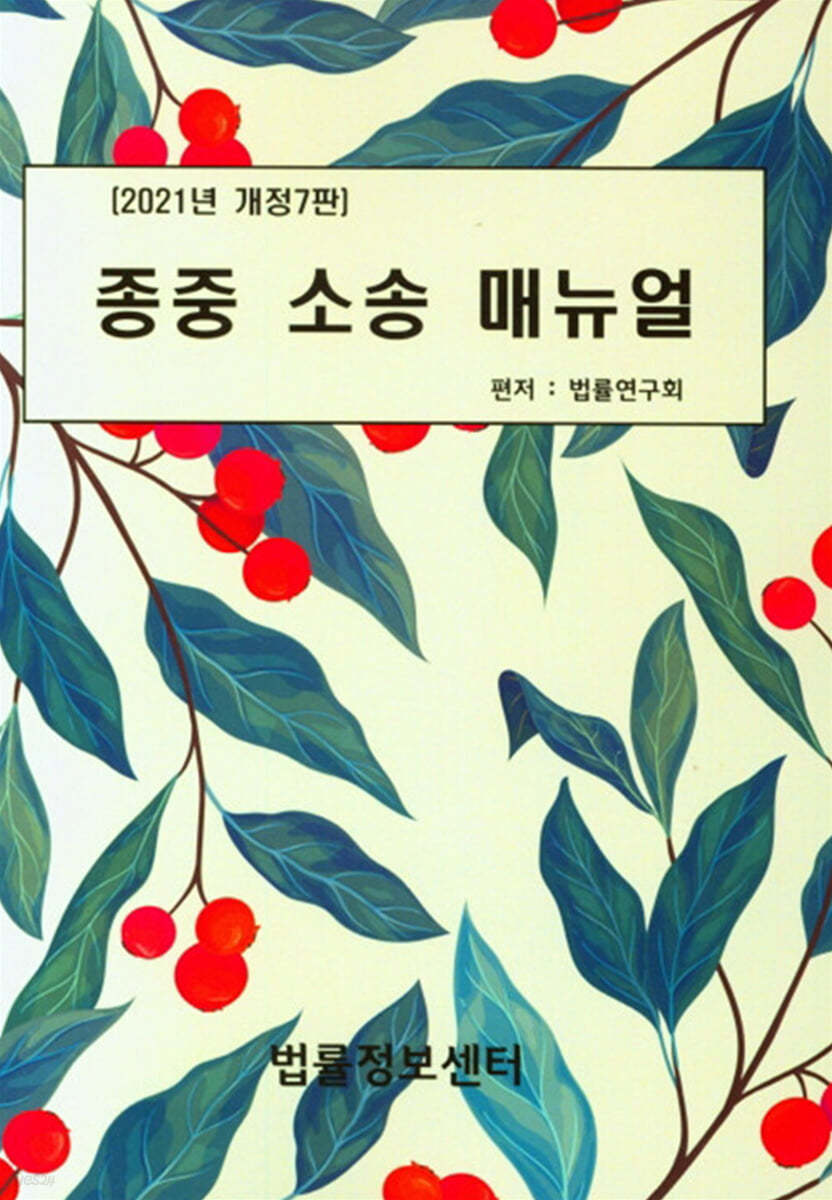 2021 종중 소송 매뉴얼