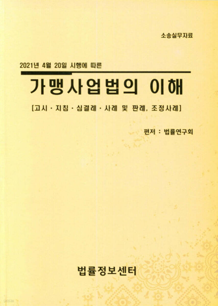 가맹사업법의 이해