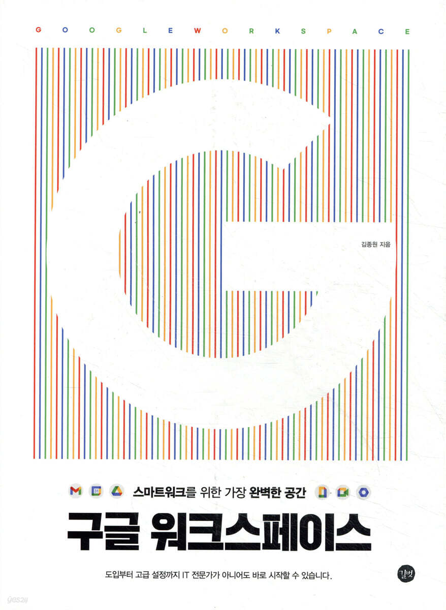 구글 워크스페이스