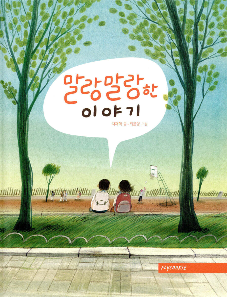 말랑말랑한 이야기