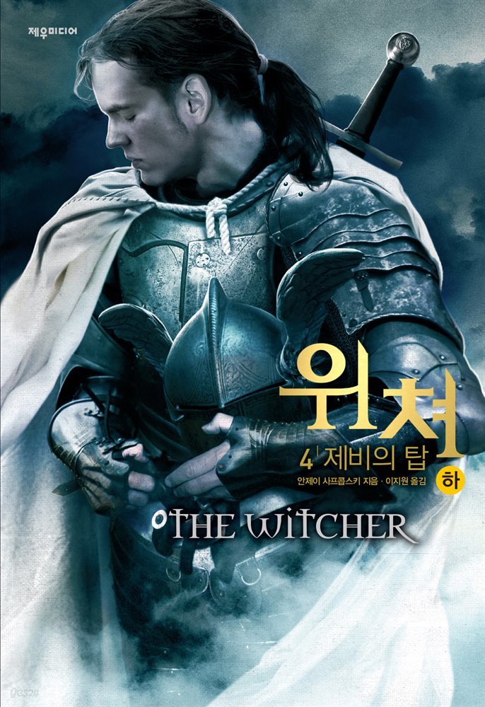 [대여] 위쳐 4 : 제비의 탑 (하)