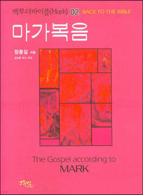 마가복음