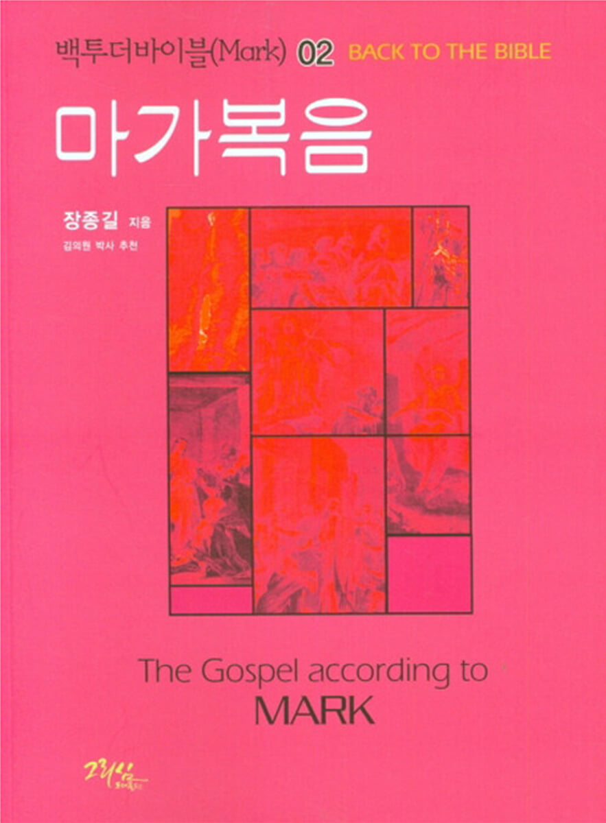마가복음