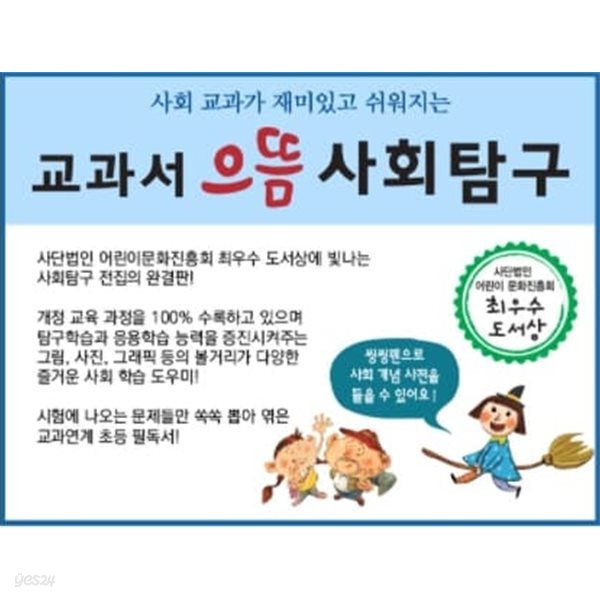 교과서 으뜸 사회탐구 전80종