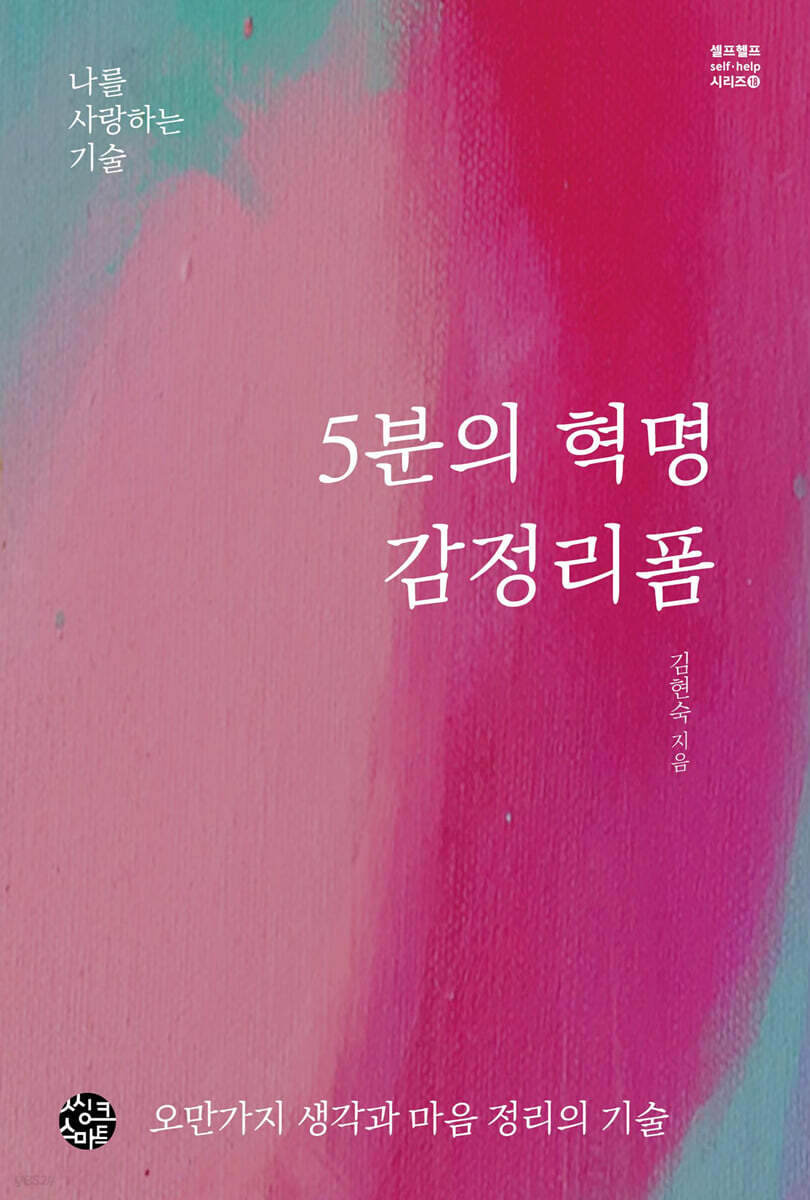 5분의 혁명 감정리폼