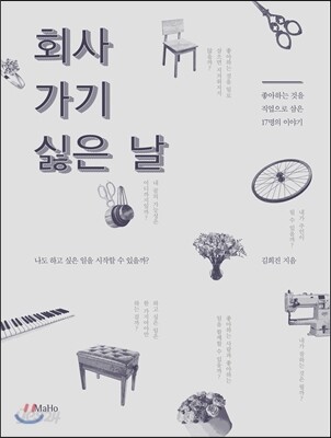 회사 가기 싫은 날
