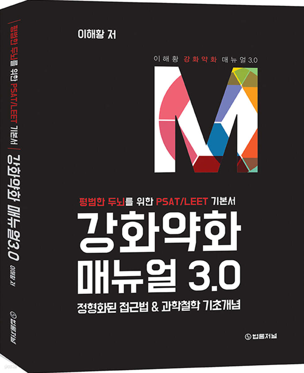 강화약화 매뉴얼 3.0