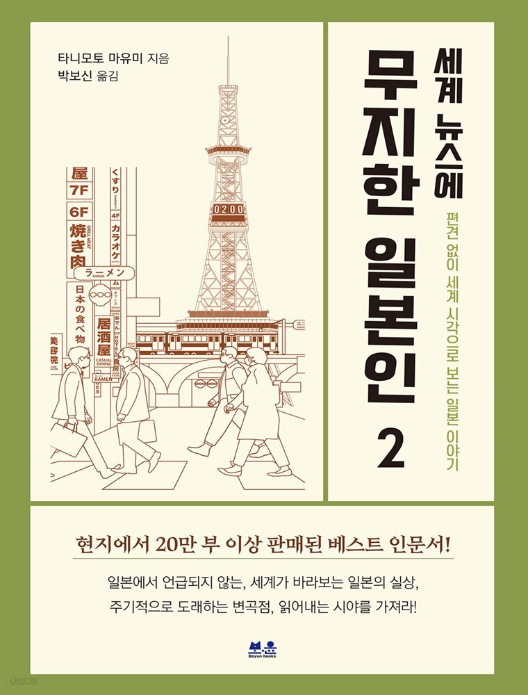 세계 뉴스에 무지한 일본인 2
