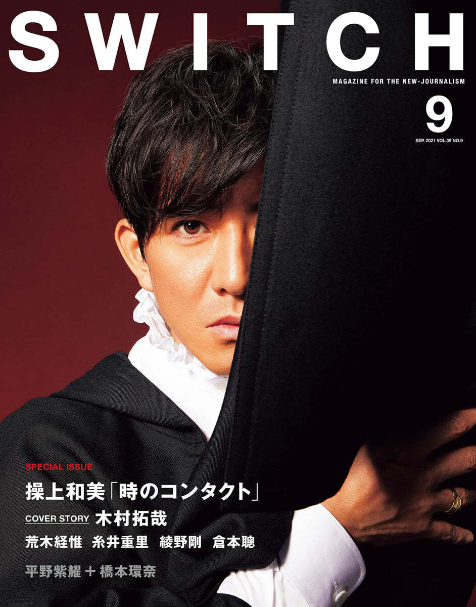 SWITCH Vol.39 No.9