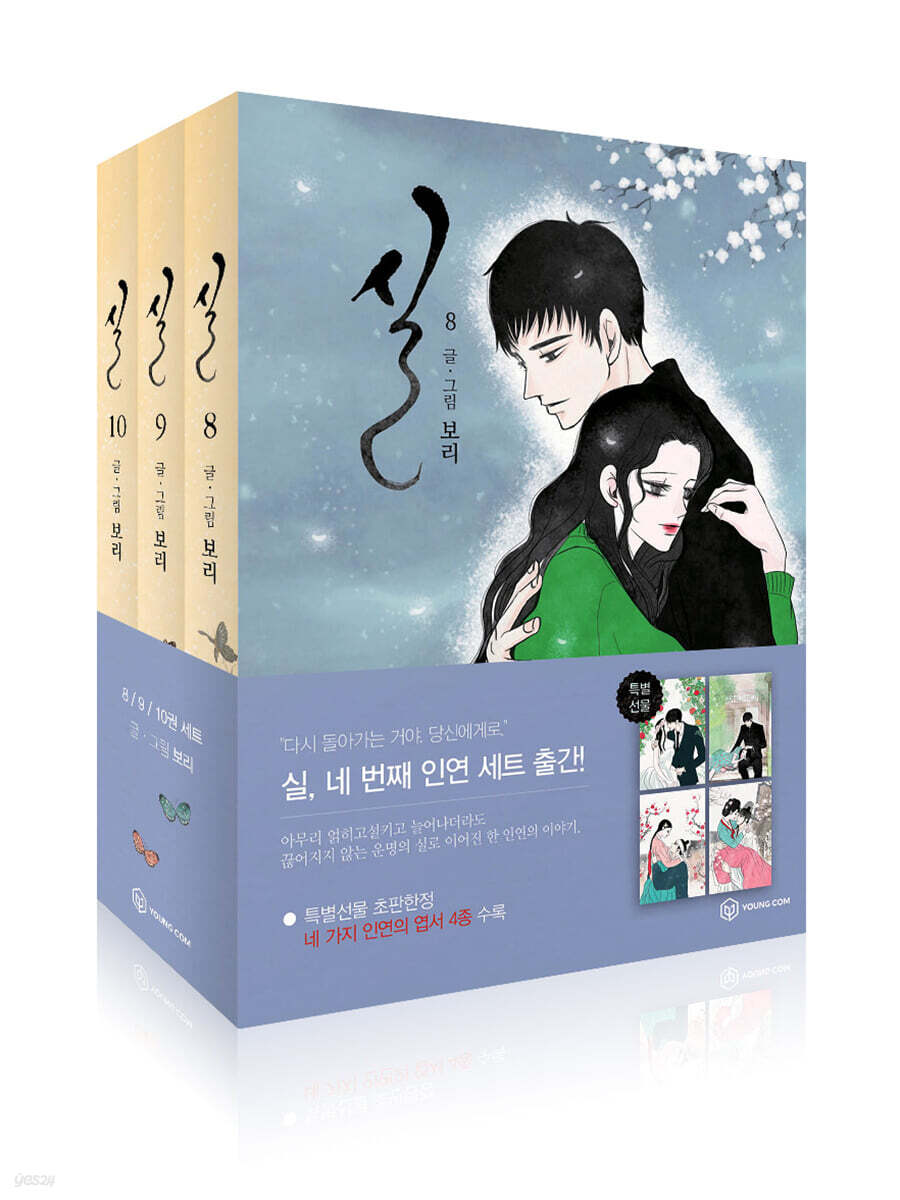 실 8~10권 세트
