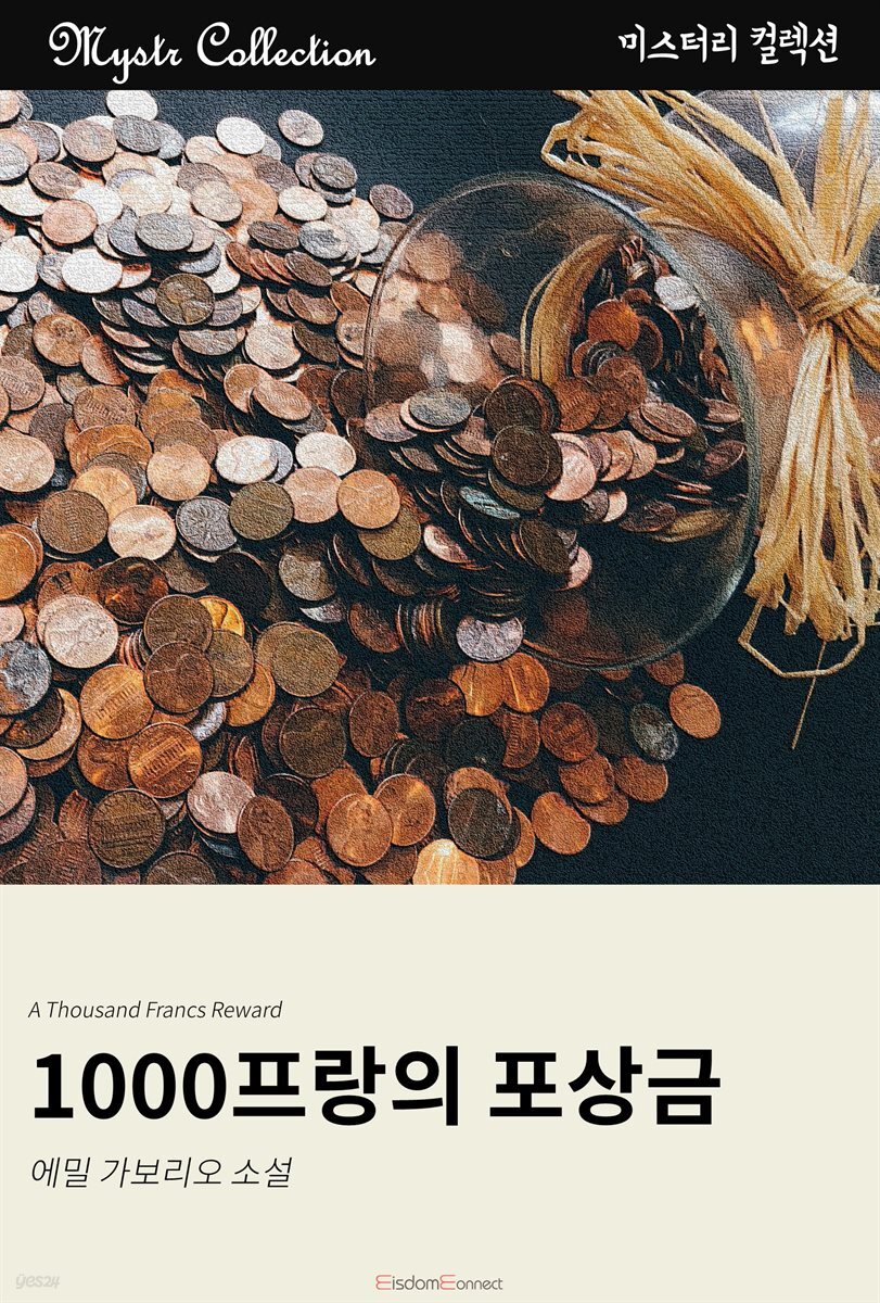 1000프랑의 포상금 : Mystr 컬렉션 제257권