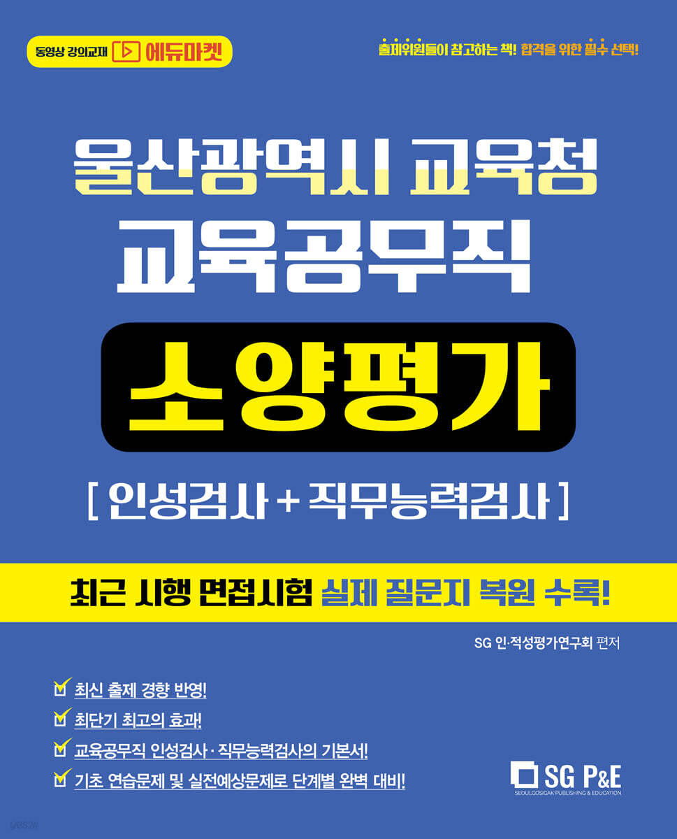 울산광역시 교육청 교육공무직 소양평가